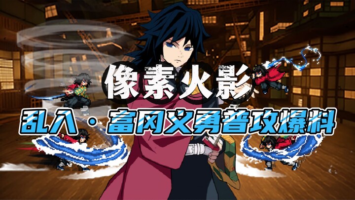 【Thế hệ tiếp theo như lửa】Tanjiro đột nhập? Lộ thông tin đầu tiên về đòn thường của Tomioka Giyu! Th