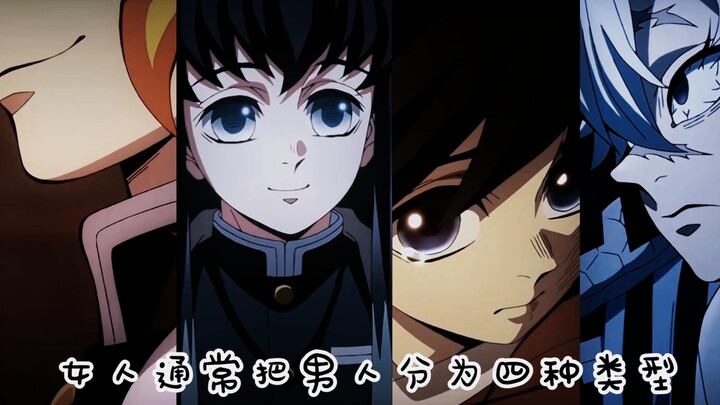 “Women Usually Divide Men Into Four Types”