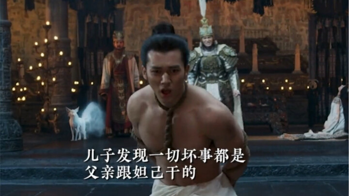 อินเจียวเคยมองพระบิดาเป็นวีรบุรุษมาโดยตลอด แต่ท้ายที่สุดแล้วเขาจะรู้สึกสิ้นหวังเพียงใด