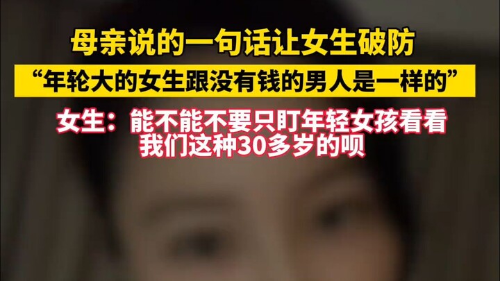 A single remark from her mother broke the woman’s heart: “Older women are just like men with no mone