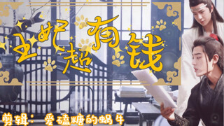 【忘羡｜重生】王妃超有钱05