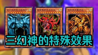 游戏王知名度最高的三张卡！它们究竟都有什么特殊能力？