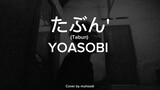 たぶん (Tabun) /mungkin - YOASOBI | Short Metal Ver. | Cover by muhsodr