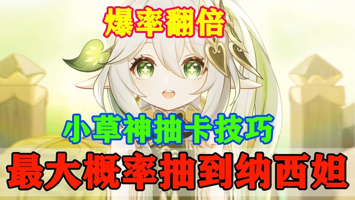 [Genshin Impact] Tỷ lệ nhận Thần Thảo Nasuđa tăng gấp đôi! Vài cách giúp bạn chi ít tiền nhất để qua