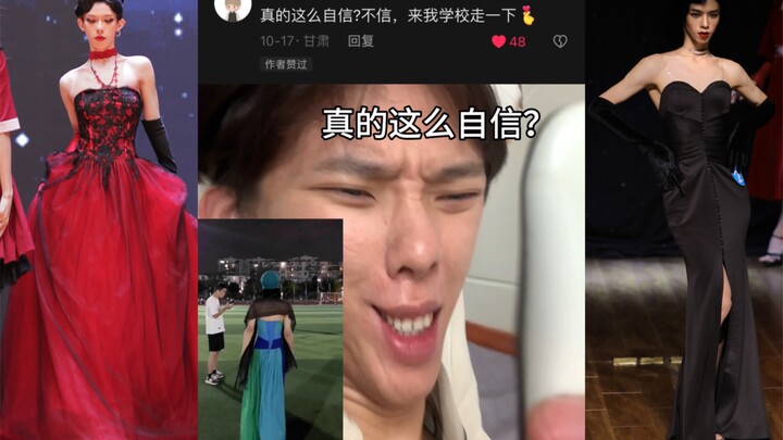 “มั่นใจขนาดนั้นเลยเหรอ? ไม่เชื่อก็ต่อเมื่อมาเดินที่โรงเรียนฉันสิ!” 【แฟชั่นโชว์แต่งหญิง】