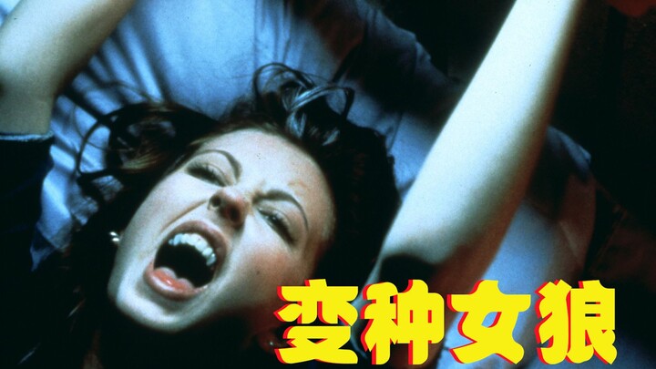 【العم نيو】 الفتاة تُعضّها مستذئب، وتبدأ سلوكياتها في التحوّل إلى الأغرب تدريجيًا... والنهاية مفاجئة 