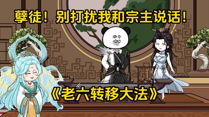第57集 孽徒！别打扰我和宗主说话！