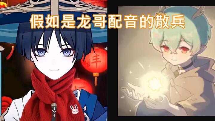 What if Dragon Brother did the voice acting for Scaramouche?
