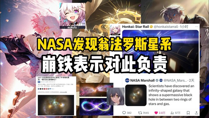 Ngakak banget! NASA menemukan galaksi yang sangat mirip dengan Ophir, dan akun resmi Honkai: Star Ra
