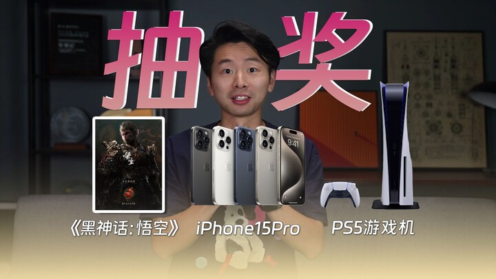 แจกฟรี iPhone, PS5, และเกม Black Myth: Wukong! แฟนคลับ 300,000 คน เราจะจับรางวัลรถยนต์กัน! พูดแล้วทำ
