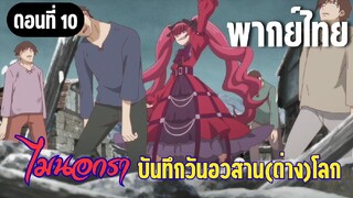 [พากย์ไทย] เอลาคิโน่จังออกโรง!