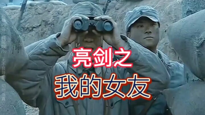 “Sword of Fire”: My Girlfriend Is All About Authenticity