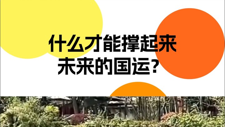 Apa yang mampu menopang nasib bangsa di masa depan?