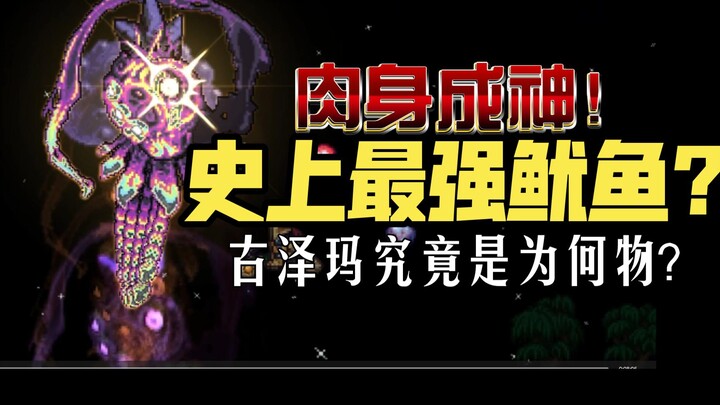 [Terraria: Calamity Mod] All-About the Old God’s Hunt – Golem of the Ancients Explained!