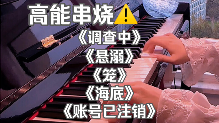 把这五首歌串在一起是什么感觉？