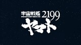 Space Battleship Yamato 2199 - Opening