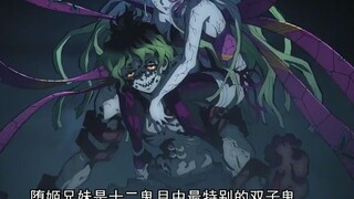 堕姬杀了个普通人被无惨夸赞，姬夫太郎去打柱，被批一顿《鬼灭之刃》