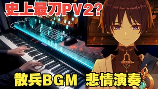 【原神/钢琴】毕竟雷神亲儿子..史上第二悲情的人物BGM (流浪者角色PV「灰烬」)