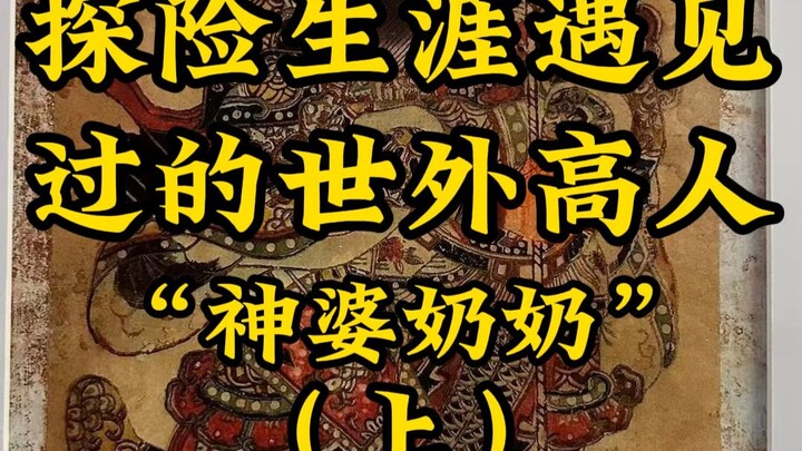 Thú thật, khi quay đoạn về bà Thần Bà, trong lòng tôi cảm thấy không được thoải mái, vẫn thấy rất ti