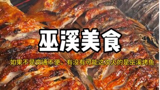 If it weren’t for the inconvenient transportation, is it possible that Wuxi’s grilled fish would be 