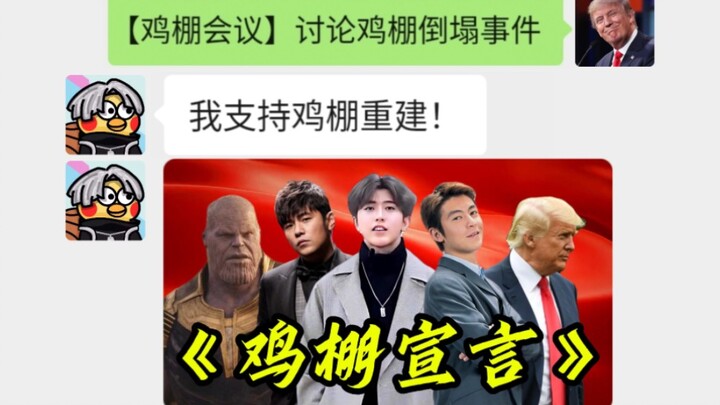 [All-Star] Chicken Coop Reconstruction Plan!