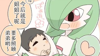 开始当姐姐的沙奈朵