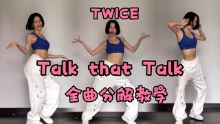 【Giang Vũ Hy】Hướng dẫn phân tích bài hát đầy đủ "Talk that Talk" của TWICE với nhịp điệu chậm 0.6