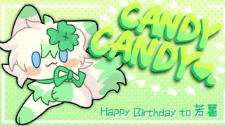 【赠MEME/生贺】♡Candy Candy//animation meme