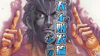 天子传奇【姬发篇】50：女娲相助神功大成，姬发发威胜利脱身！！