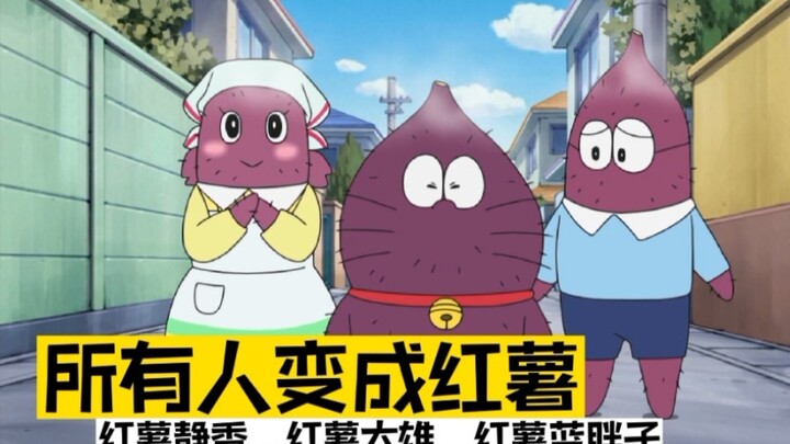 Doraemon: Khi mọi người biến thành khoai lang nướng, khoai lang Shizuka, khoai lang Nobita, khoai la
