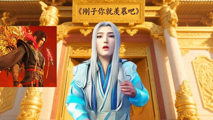 Yao Chen from Battle Through the Heavens is overjoyed—Yan Zi, you've really outdone yourself!