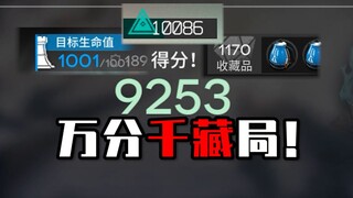 你见过界园肉鸽【千藏】局吗？这就是电表倒转的魅力！