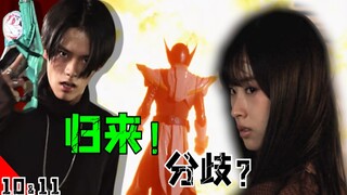 กลับจากปีสอง! ซากุระกำลังจะแปลงร่างเป็น “แมลงสาบอันธพาล” เหรอ? Kamen Rider Levis ตอนที่ 10 & 11 รีวิ