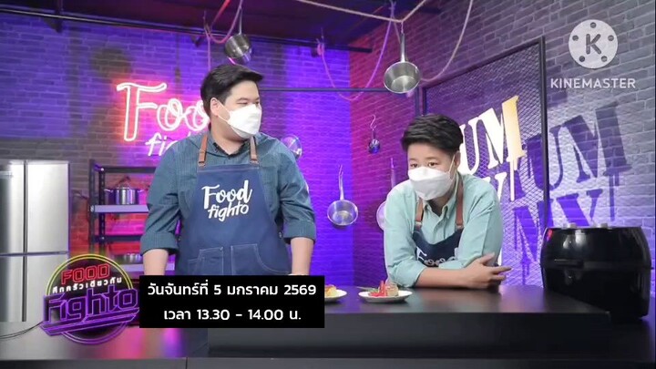 Food Fighto เปิดเมนูต้อนรับปีใหม่ "ชีสเค้กหน้าไหม้" วันจันทร์ที่ 5 ม.ค. เวลา 13.30 น.