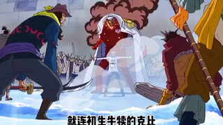不给红发面子的下场 是有多大