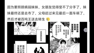 转生前极度悲惨的男主