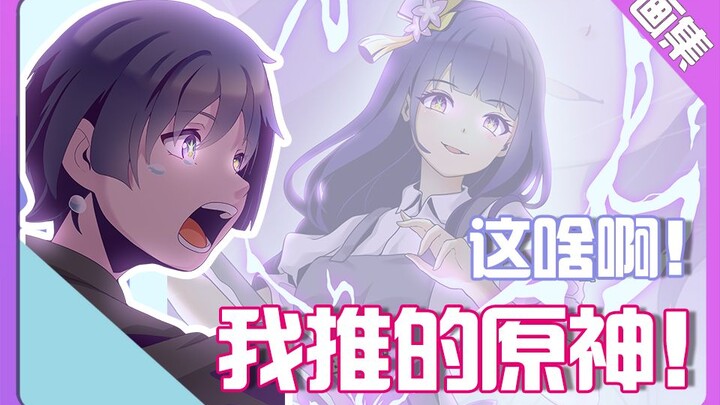 [Fan art] Con cưng của tôi X Genshin Impact = Con cưng của tôi trong Genshin Impact