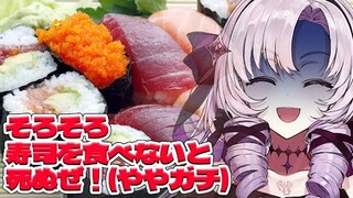 【食べたい】そろそろ寿司を食べないと死ぬぜ！（ややガチ）/I'm going to die if I don't eat sushi【ですわ～】