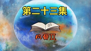 赵谦别再当懦夫了，再叫你一声师哥