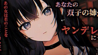 【Yandere】Sau khi bạn được một người phụ nữ khác tiếp cận, chị gái sinh đôi của bạn không thể kìm nén