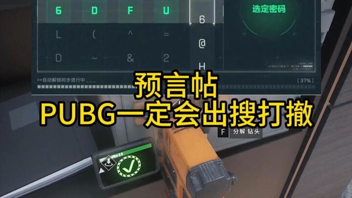 PUBG will definitely release a “search, fight, and retreat” feature! A prophecy post!