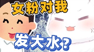 女粉：对着猫猫试了下，没想到成功了！