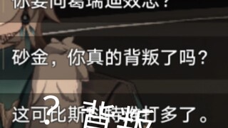 崩坏星穹铁道，但剑厨发力了