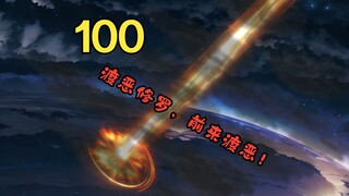 渡恶修罗，前来渡恶！