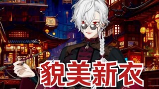 【葛葉】新衣有些过于貌美了