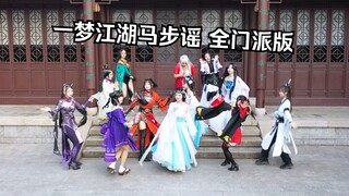 少侠！少侠！一起来马步摇吧！！