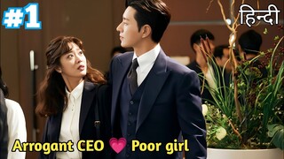 Part 1 || An Arrogant CEO Falls in Love with the girl he Hated || Korean drama explained in Hindi