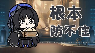 【鸣潮小豆丁】根本防不住