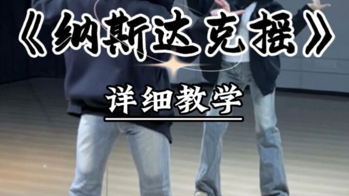 Here’s the detailed tutorial for “The Nasdaq Shake”!