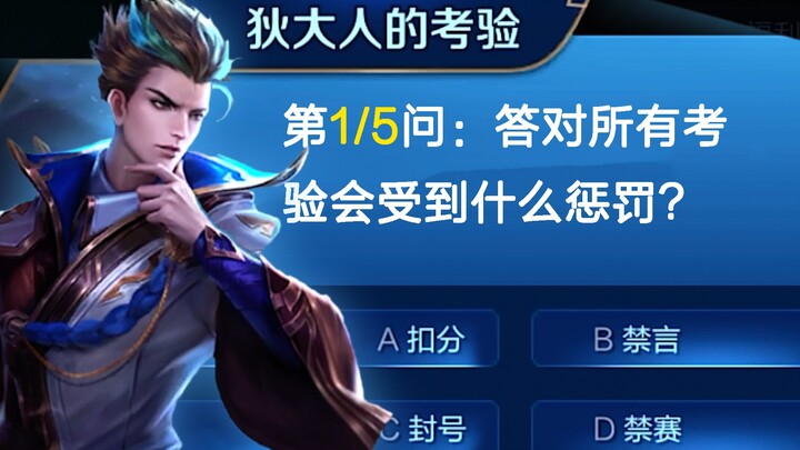 Di Renjie: No ranked games if you can’t answer correctly!